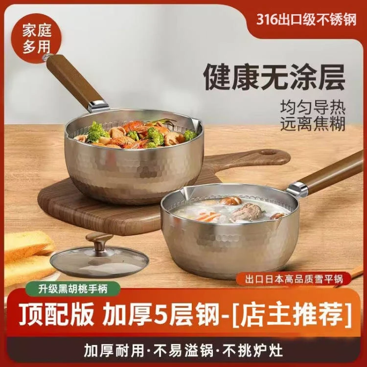 【沃一里严选】316L雪平锅无涂层家用小奶锅加厚不锈钢辅食泡面汤锅