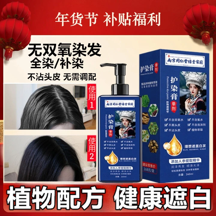 【安然专属】买一送一同仁堂单剂汉亿护发膏盖白发丝滑温和染发霜Y4