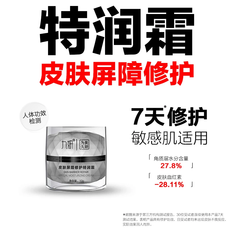 九妍皮肤屏障修护特润霜角质厚脸皮水油平衡柔润光洁