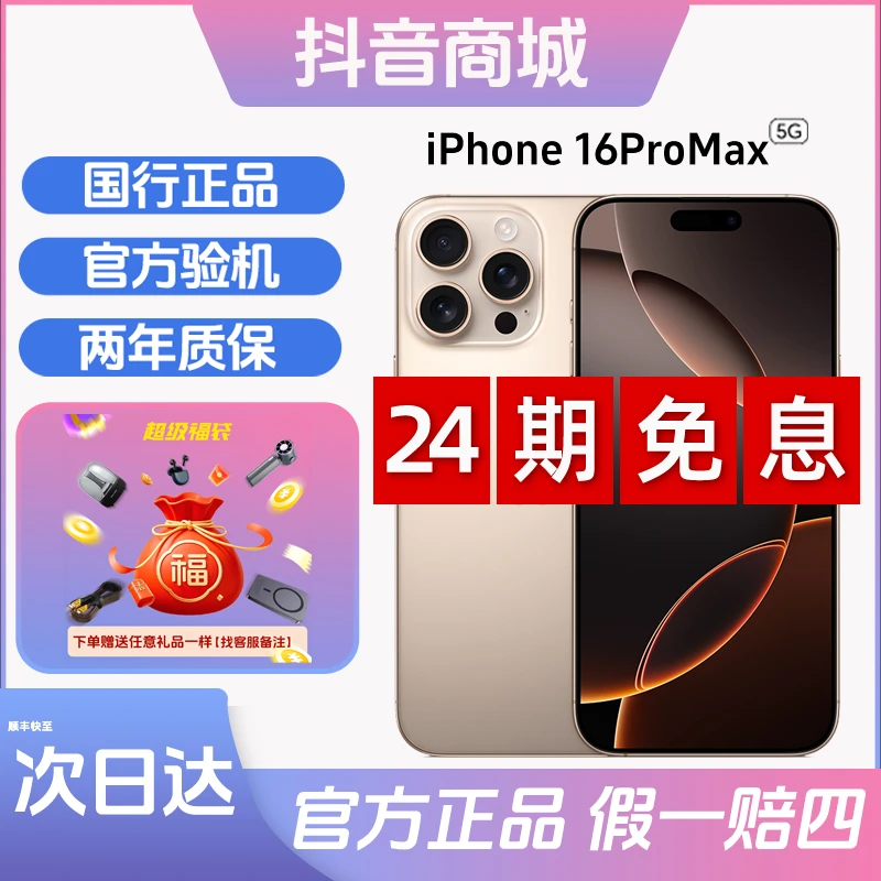 准新品 Apple/苹果 iPhone16ProMax【24期免息】全网通双卡双待手机