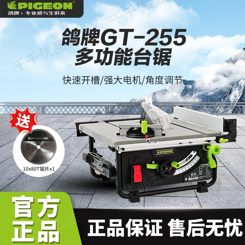 鸽牌鸽牌GT-255台锯可斜切45°平行靠山垂直调整多功能