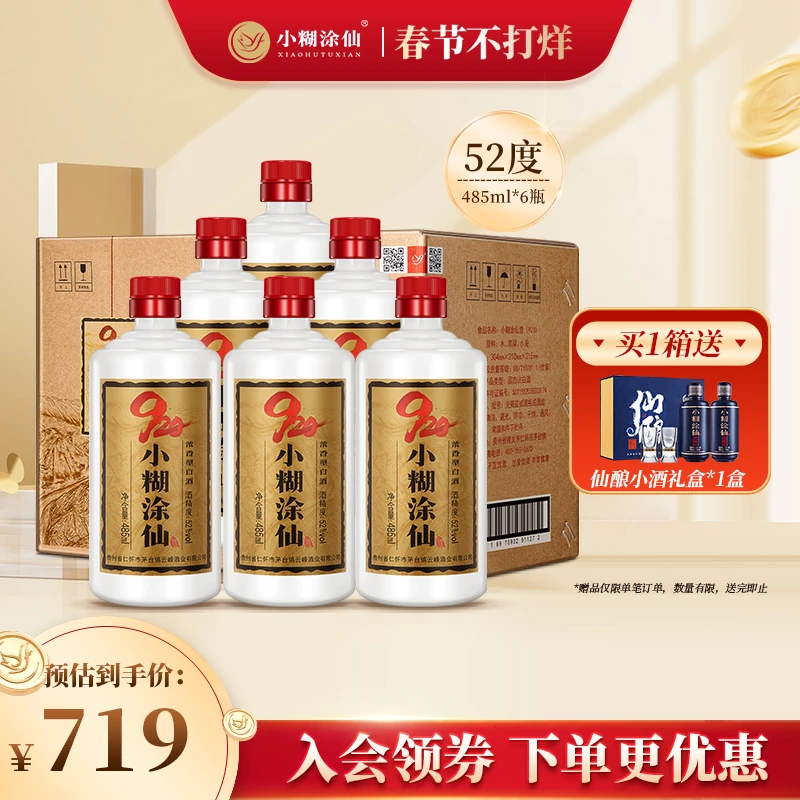 小糊涂仙【酒厂直营】920裸瓶整箱浓香型优级白酒52度485ml*6