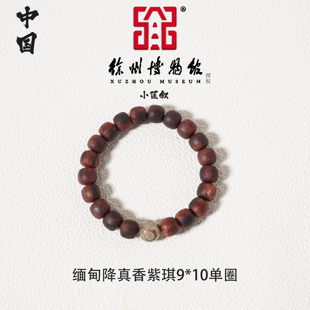 【中国徐州博物馆联名款】缅甸小叶降真香紫琪9*10天然无优化天珠