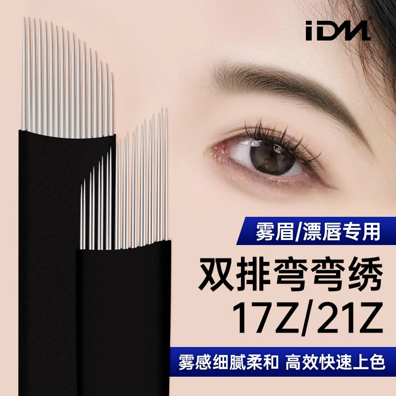 纹绣手工z片双排17z21z打雾z半永久雾眉漂唇美瞳线双排弯弯绣工具