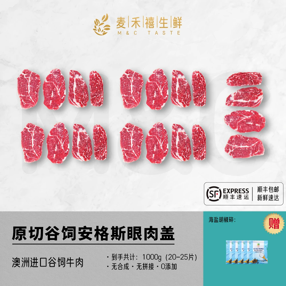 原切牛排澳洲谷饲安格斯牛眼肉盖