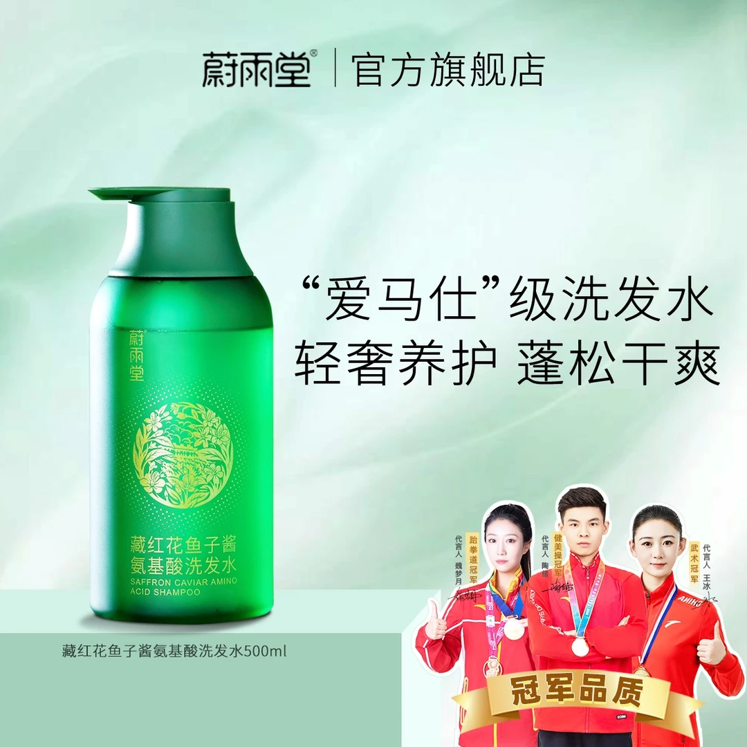 【店铺专享】蔚雨堂藏红花系列鱼子酱洗发水马油养护护发牛奶沐浴露