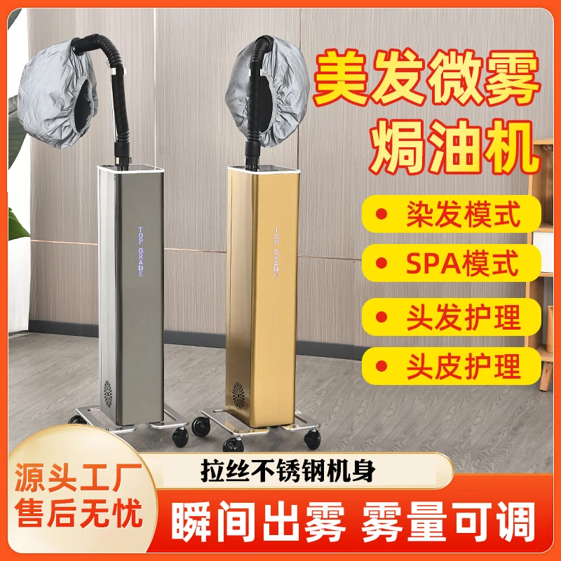 发廊活氧微雾焗油机器美发蒸汽机养发馆发廊头发加热理疗护发仪器