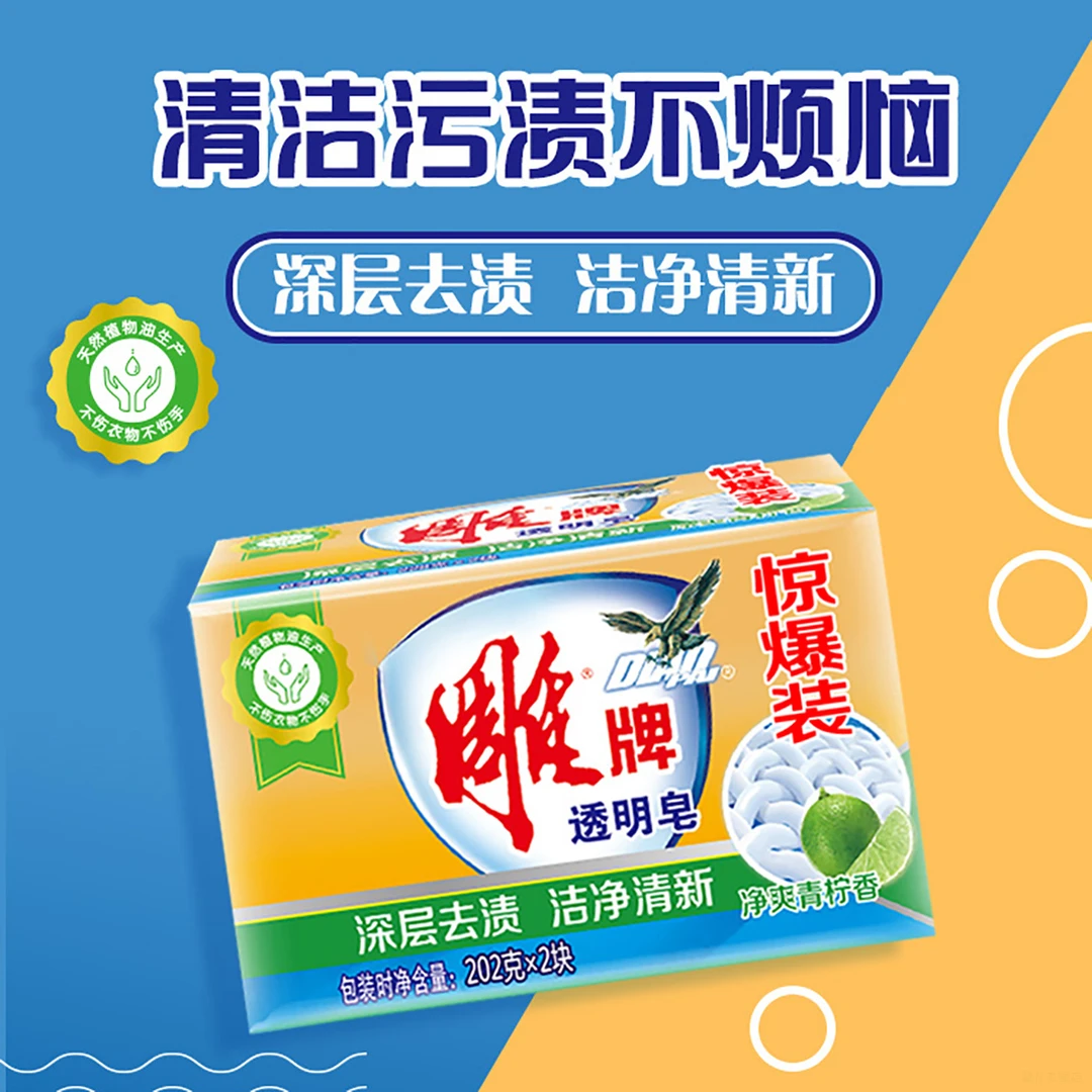 雕牌持久留香实惠整箱促销家庭装透明洗衣皂内衣皂去污强力香味清