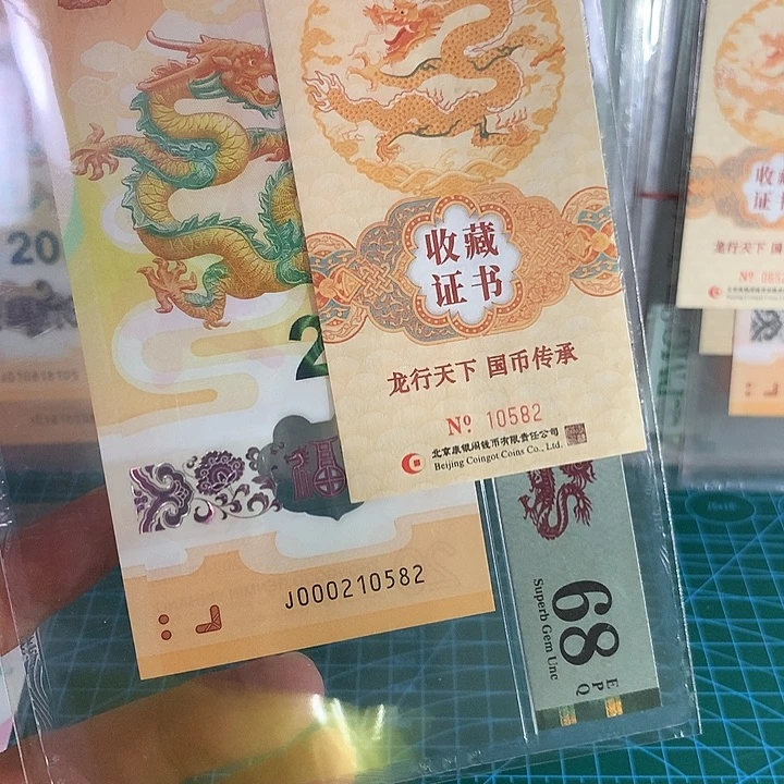 塑料龙钞小司令币证210582