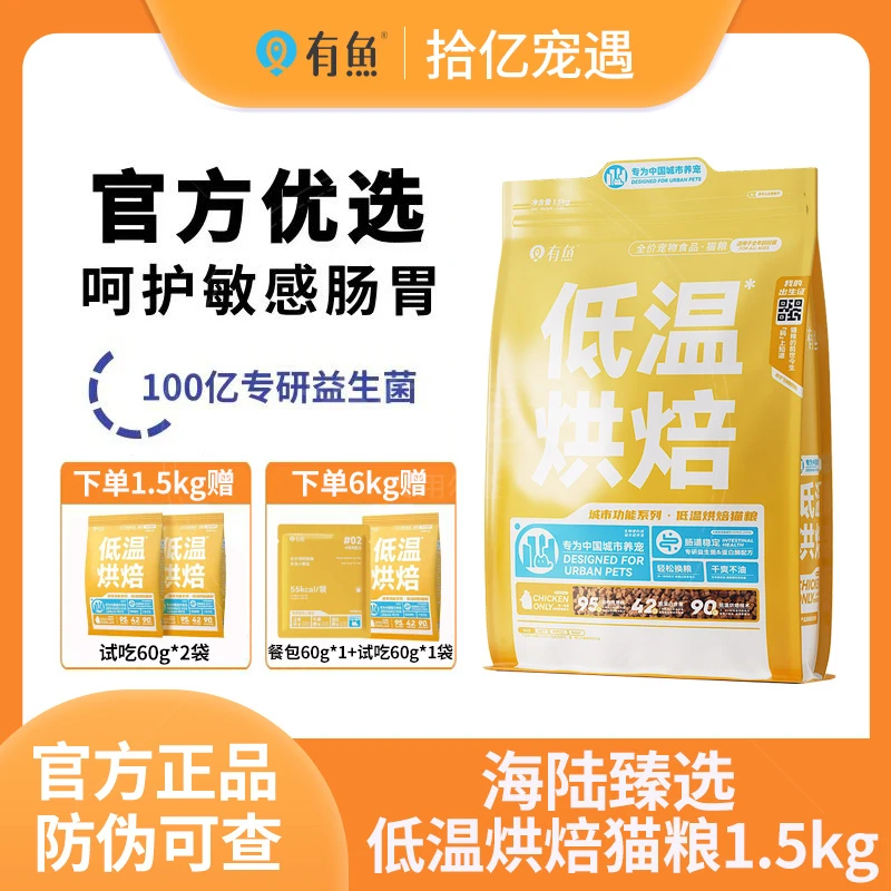 有鱼有鱼烘焙猫粮鲜肉无谷成猫粮幼猫增肥发腮营养0肉粉全价低温