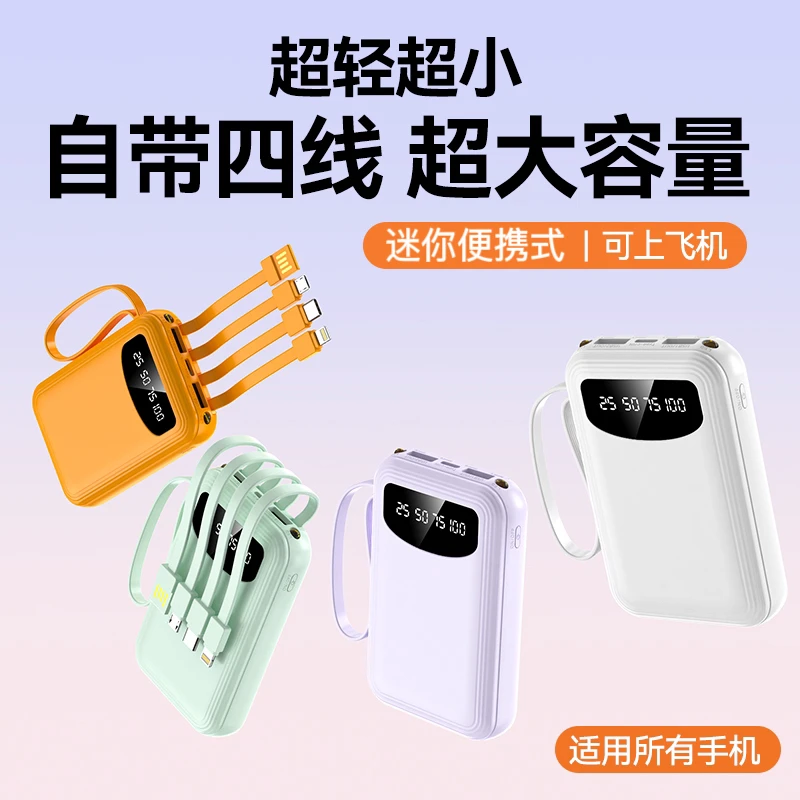【新品上市】充电宝10000自带四线迷你便携移动电源手机通用