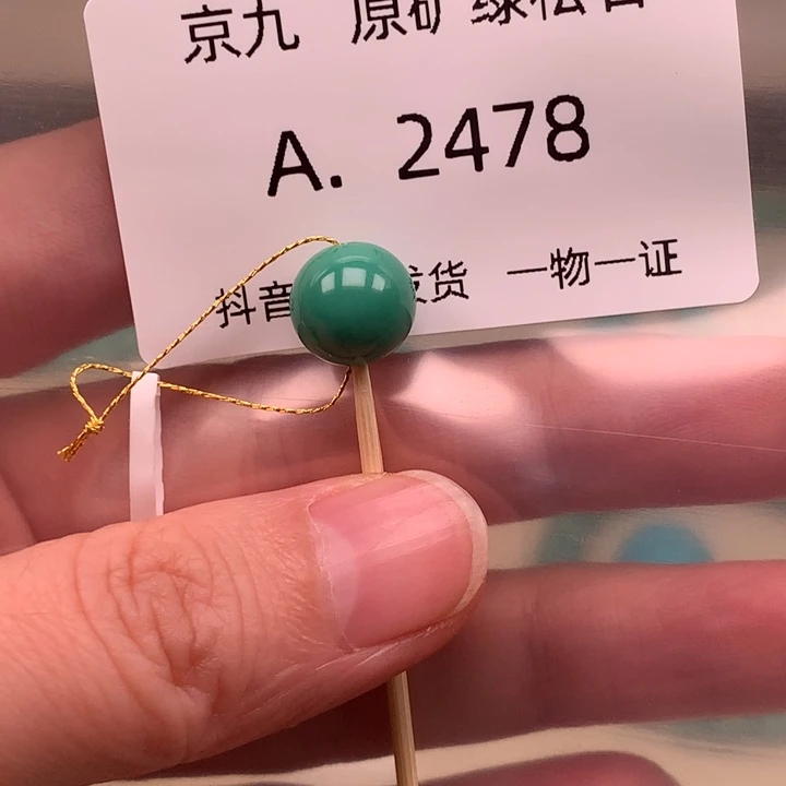 绿松石未镶嵌珠宝奇石10
