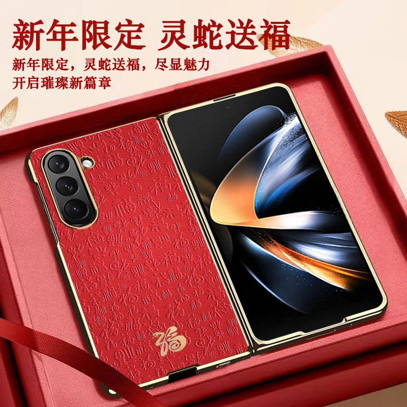 【灵蛇送福】适用三星Z Fold6新年款鎏金皮纹壳全包防摔电镀边框
