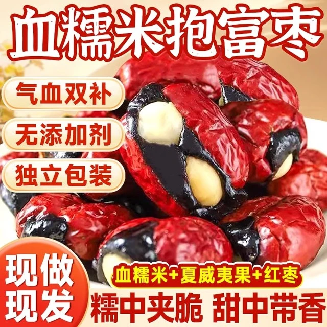 抱富枣无加蔗糖添加暴富枣爸爸红枣血糯米夹心夏威夷果说零食小吃