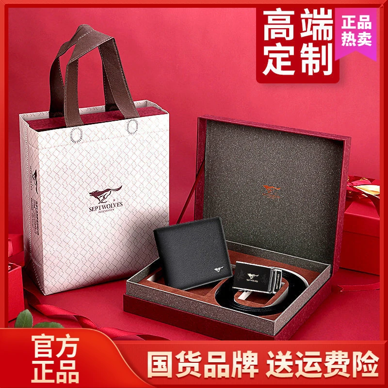 七匹狼男士皮带钱包礼盒套装真皮腰带男朋友老公节日生日礼物名牌