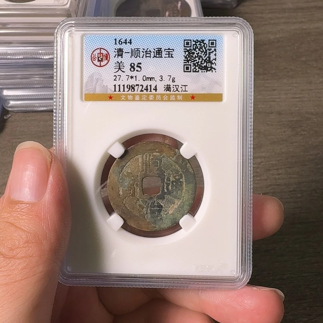 铜A闻博文化顺治通宝