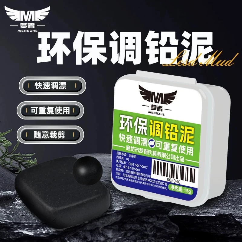 梦者调漂铅泥钨泥快速找底配重乌泥铅污泥铅皮配重配件钨泥铅坠