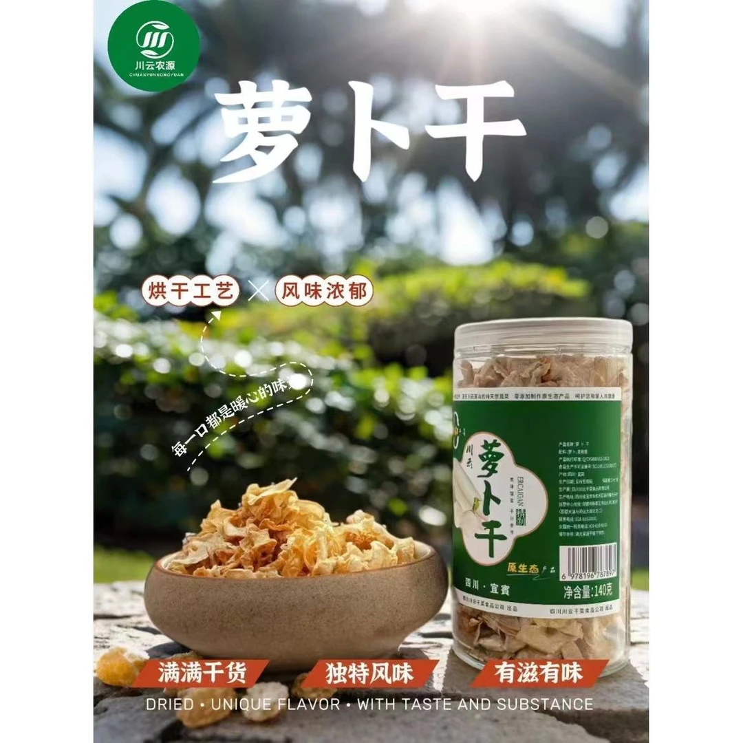 现货四川特产萝卜片干萝卜传统干货脱水蔬菜农家原味萝卜干萝卜丝