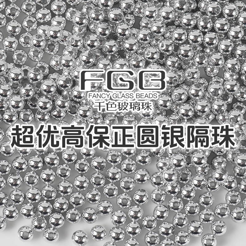 FGB千色玻璃珠3/4/6/8mm超优超圆高保色银色隔珠diy串珠配件散珠