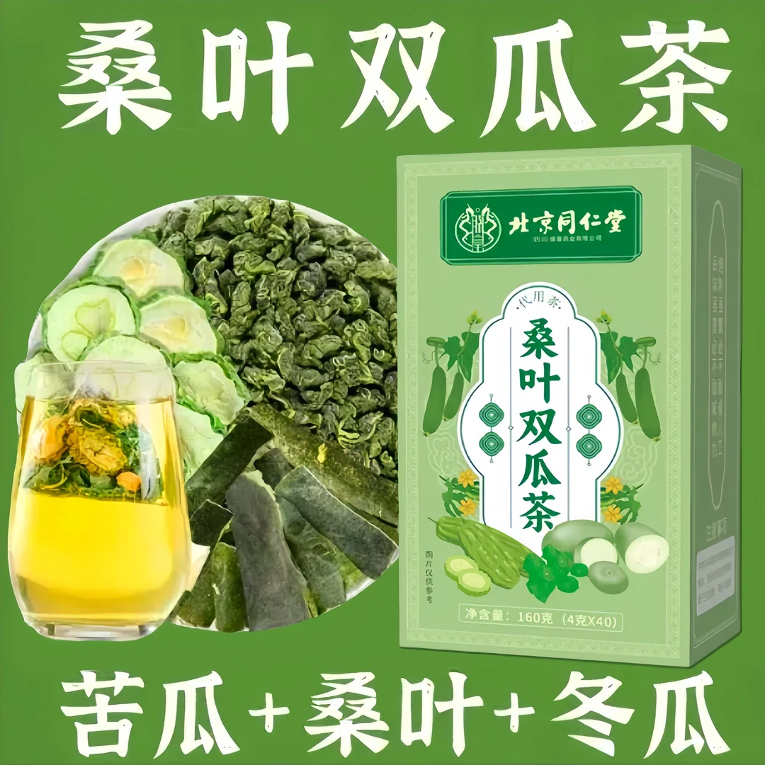 北京同仁堂【真材实料】桑叶双瓜茶苦瓜冬瓜桑叶优质桑叶苦瓜袋泡茶