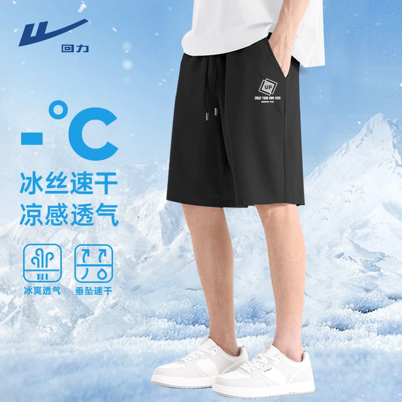 回力冰丝速干短裤男夏季凉感宽松透气中裤跑步健身训练五分休闲裤
