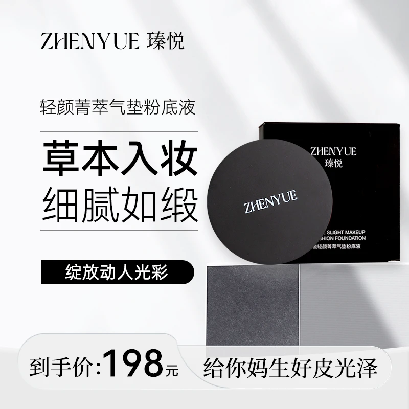 瑧悦轻颜菁萃气垫粉底液15g