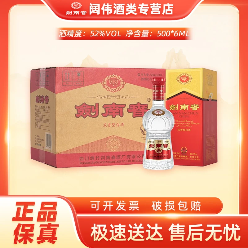 剑南春水晶剑原箱原码 52度500mL*6瓶  浓香型白酒 52度500ml*6