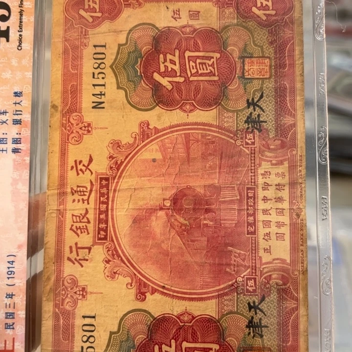 纸WBZ文宝斋收藏好品