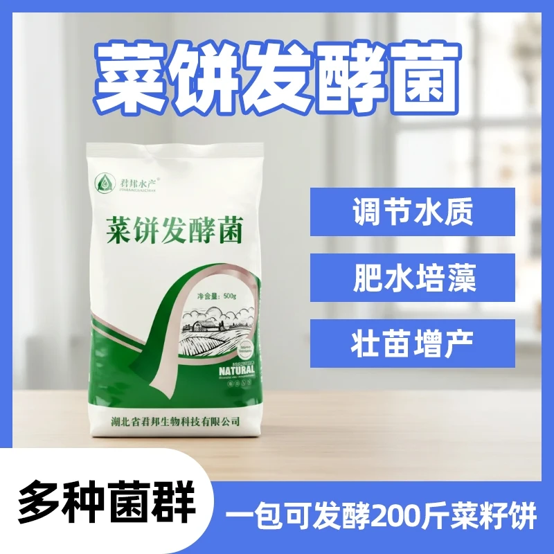 敞口发酵菜籽发酵菌适用于鱼塘花鲢长鱼肥水龙虾育苗培饵种植