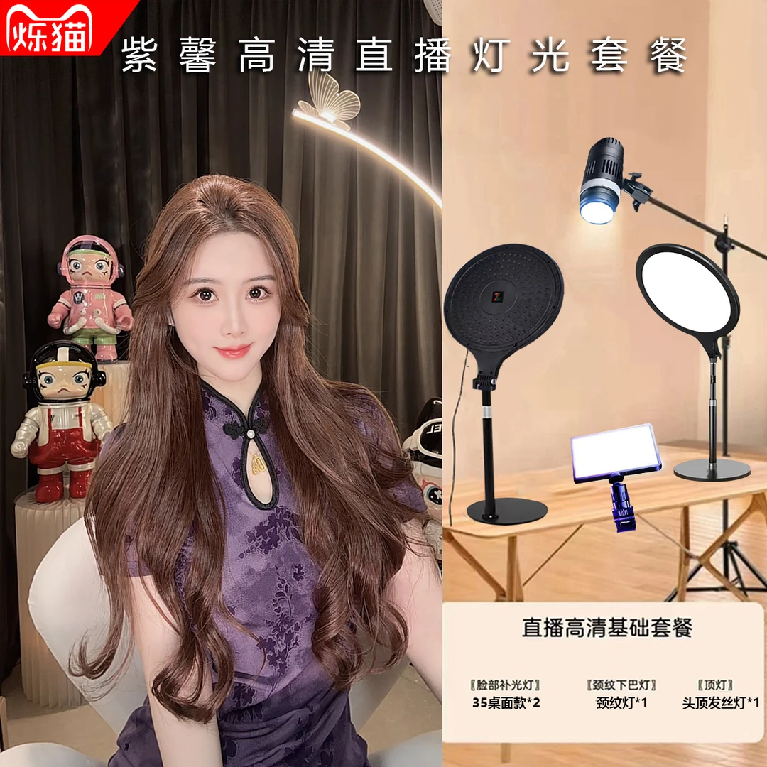 紫馨高清直播灯光基础套餐娱乐唱歌主播灯光套餐