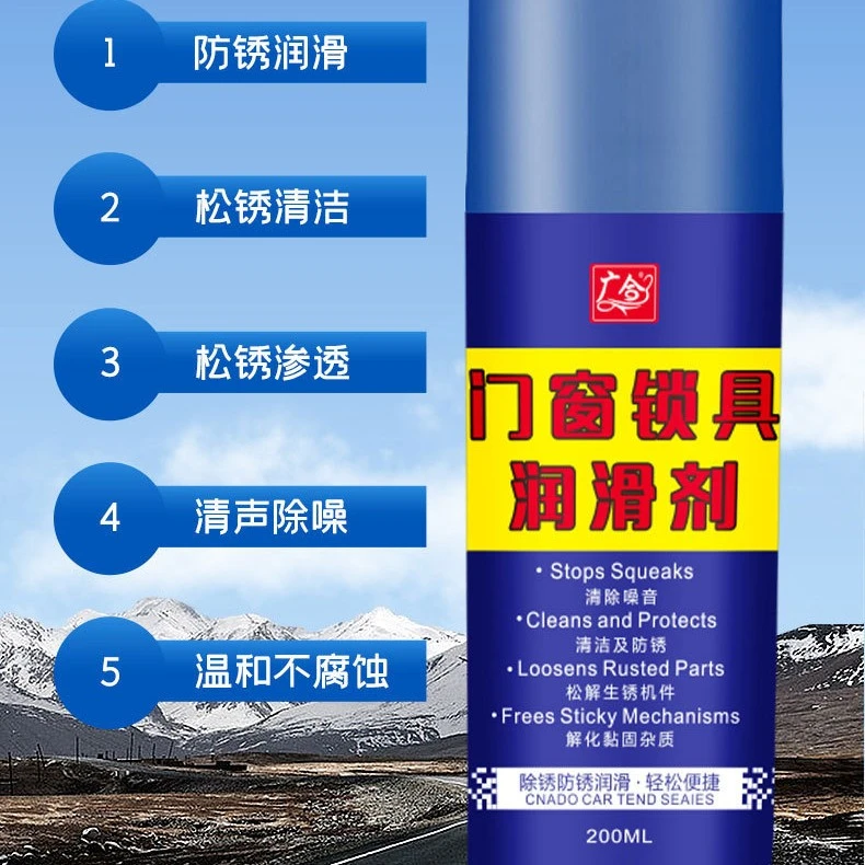 门窗锁具润滑剂螺栓松动防锈油天窗轨道防锈螺丝润滑油门窗配件