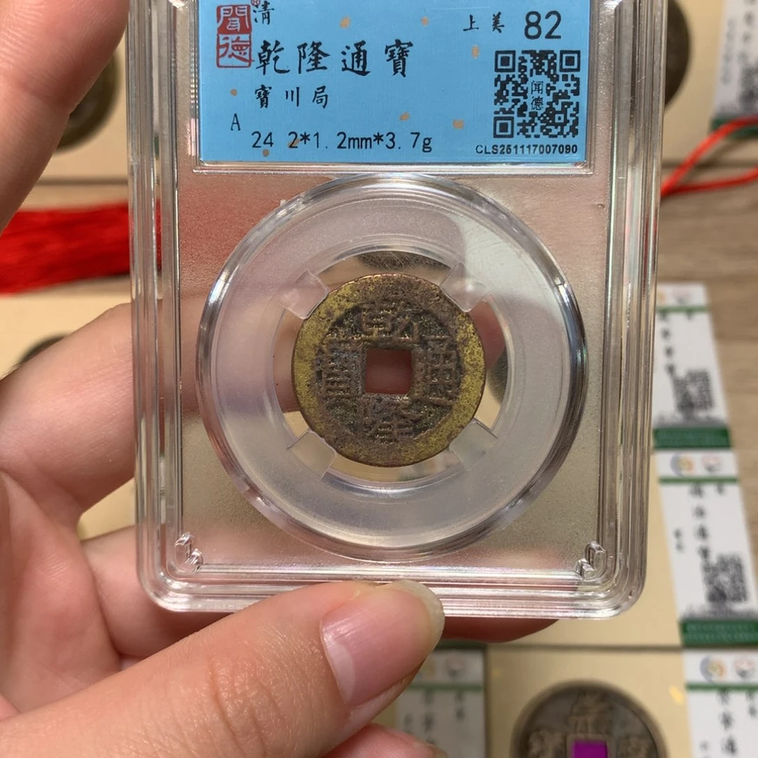 铜锦绣嘉宝杨洋乾隆07090