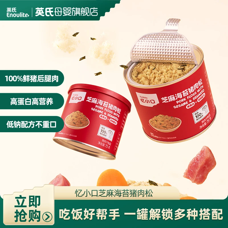 英氏忆小口儿童猪肉松芝麻海苔拌饭料肉酥高蛋白佐餐爱上吃饭