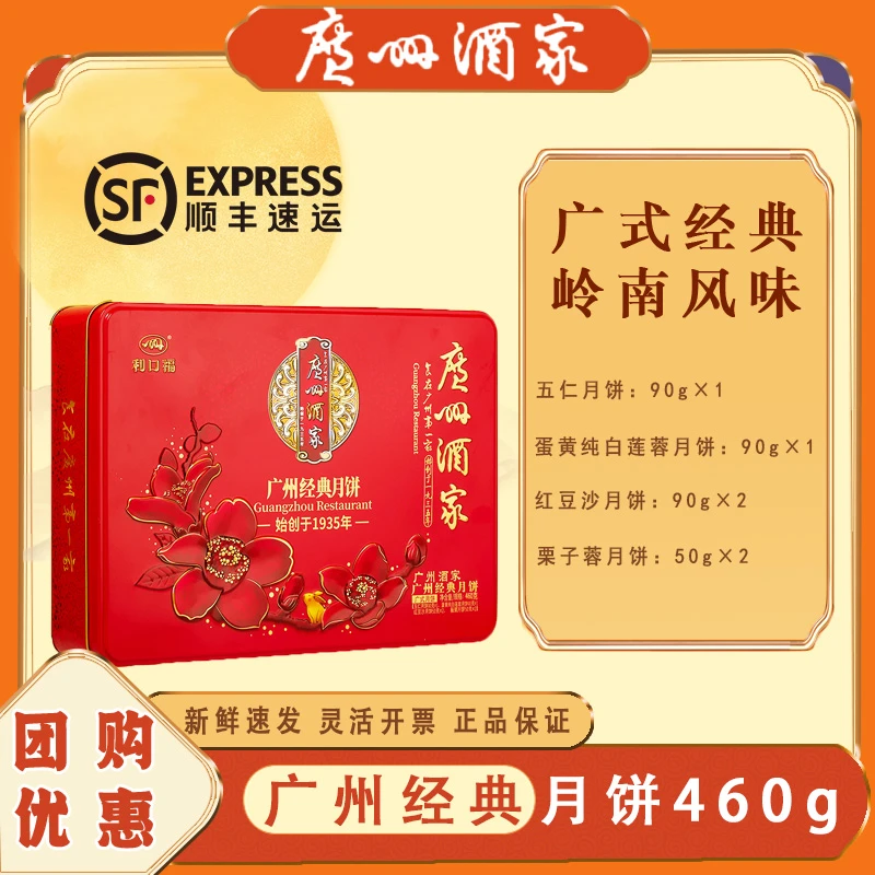 广酒广式蛋黄双黄莲蓉经典铁盒 五仁豆沙传统中秋礼品 广州经典月饼福月到家月饼