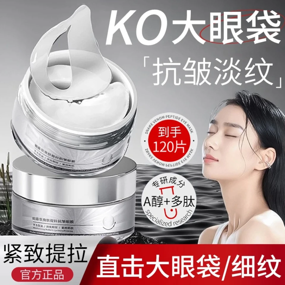 【官方正品】抗皱眼贴眼膜保湿淡化眼周黑眼圈细纹眼袋提拉紧致男女