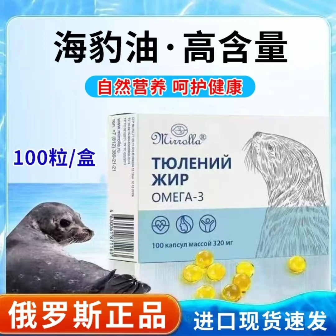 【官方旗舰店】俄罗斯海豹油胶囊中老年软胶囊100粒原装正品