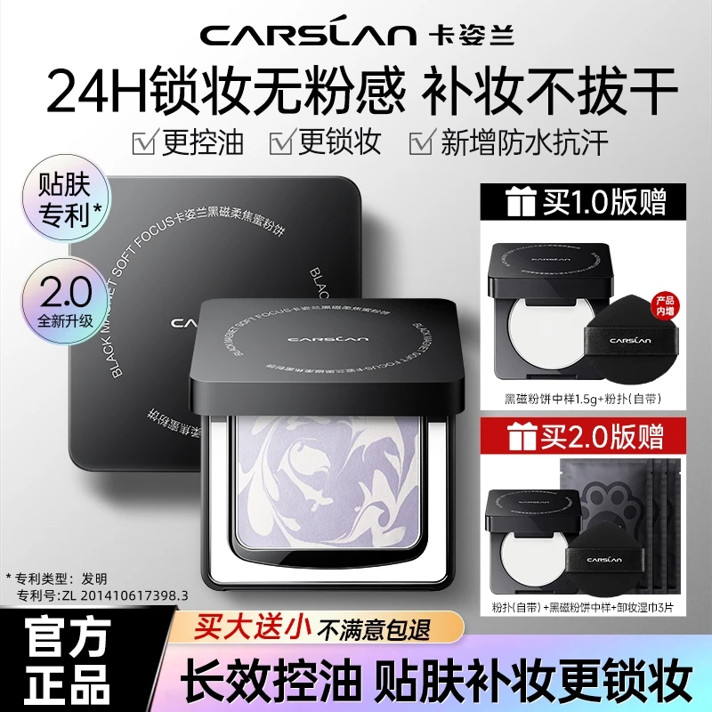 【买大送小】卡姿兰黑磁粉饼控油定妆持妆不易脱妆保湿补妆混干油皮