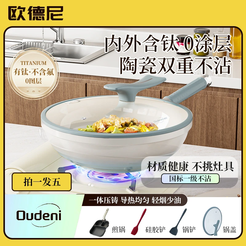 Oudeni欧德尼含钛陶瓷健康锅高颜值不挑灶具免开锅真正陶瓷不粘锅
