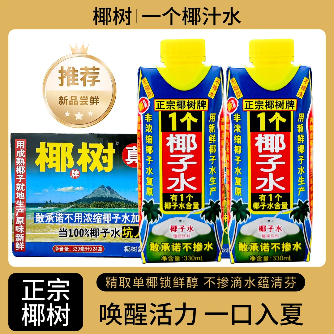 【新日期】正宗椰树牌100%椰子水330ml含果糖新鲜生打椰青营养饮料