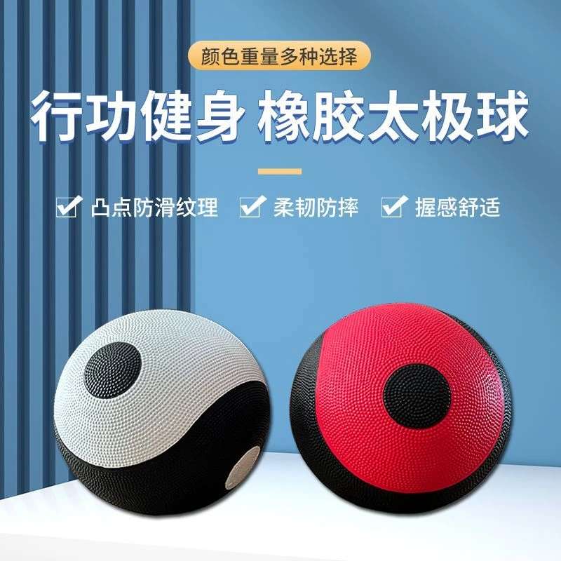 太极球健身球手转球橡胶防滑中老年养生保健球软球太极球练功