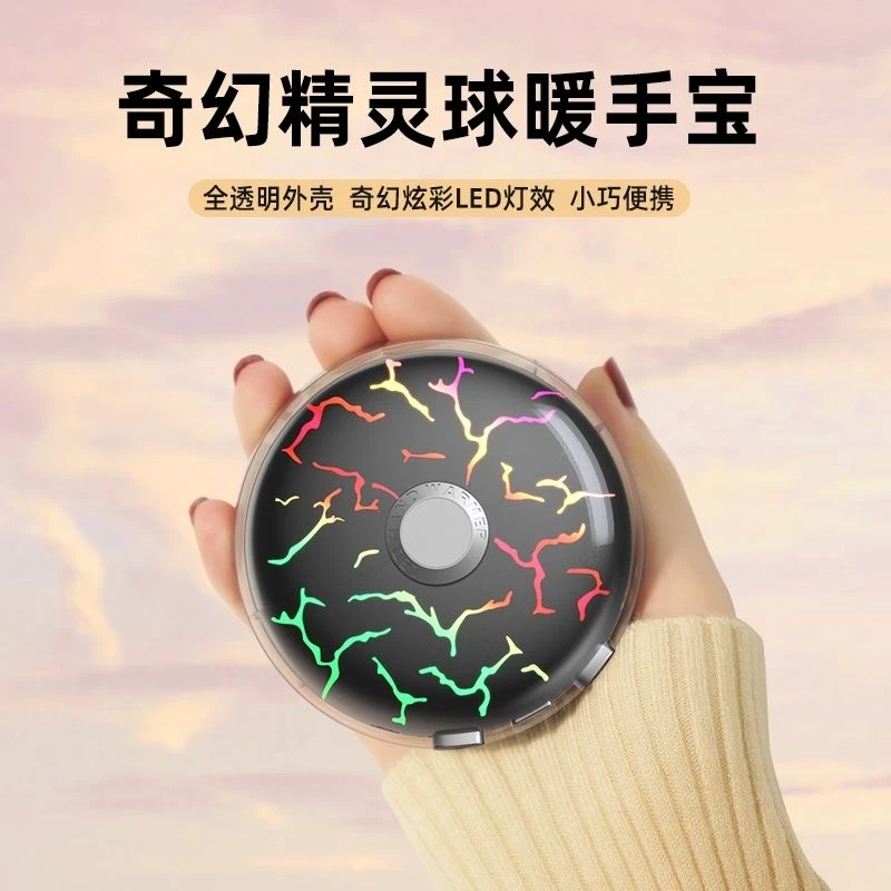 奇幻精灵球暖手宝，七彩小夜灯，3档温度电量显示，暖宝宝，透明时尚