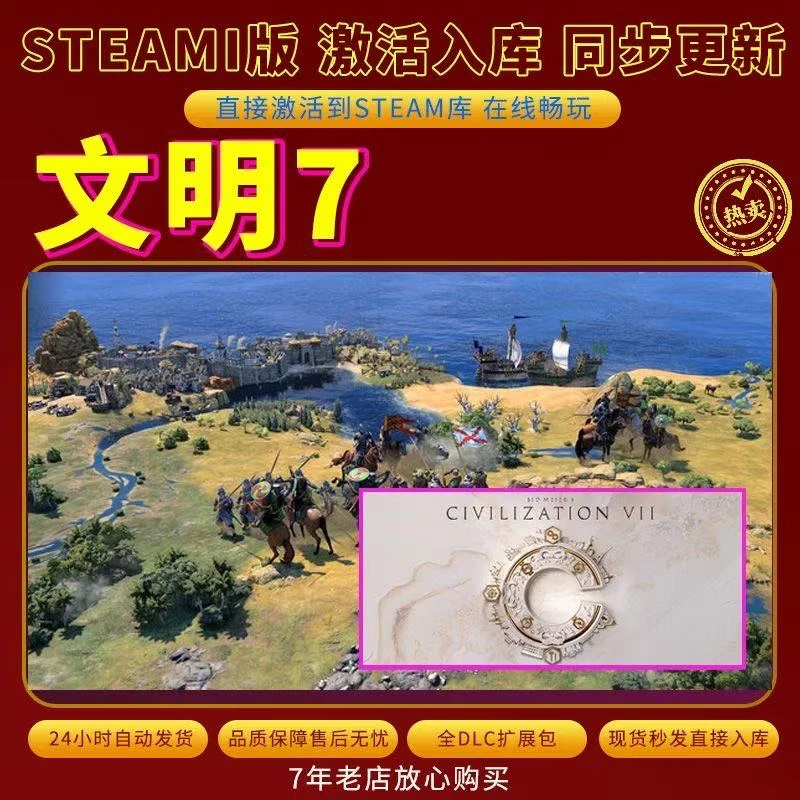 文明7steam电脑正版PC游戏激活单机入库