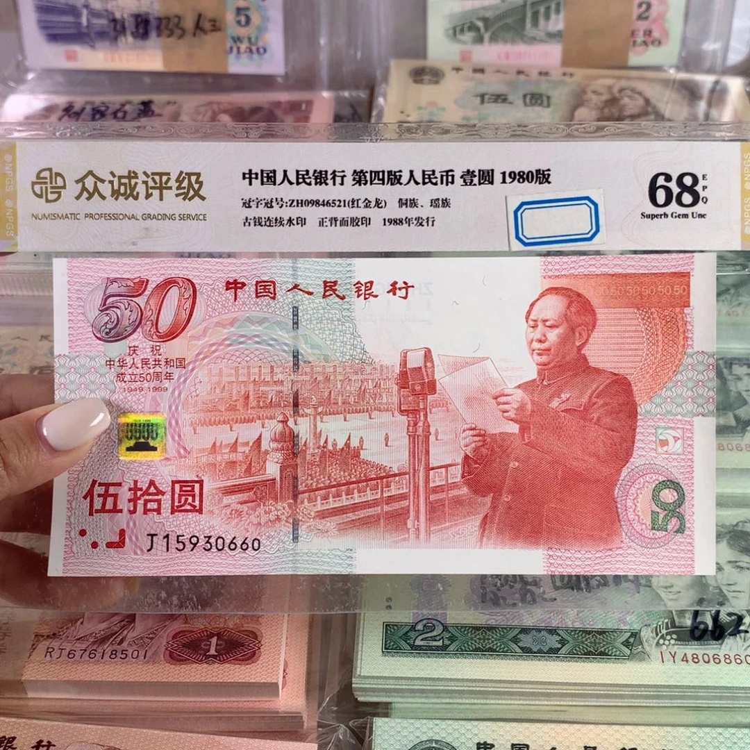 建国钞一张，全新原票15930660