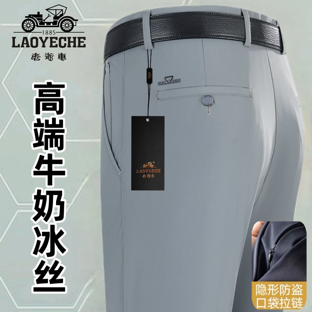 老爷车高弹力男士商务休闲裤男夏季薄款高腰宽松防盗口袋免烫西裤