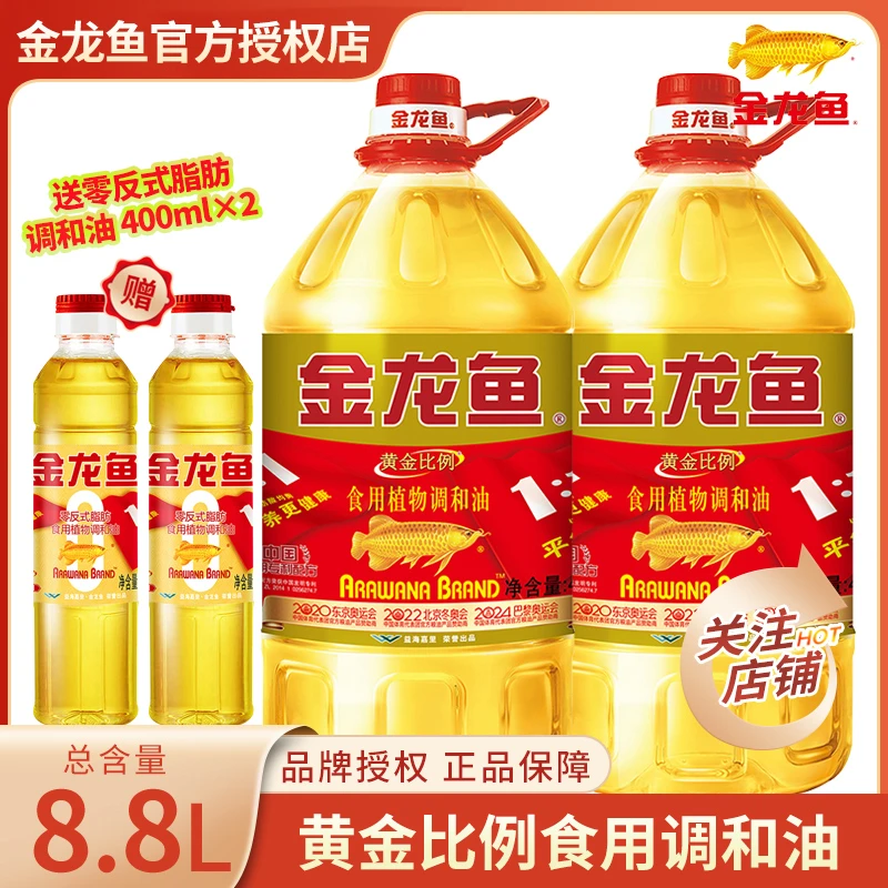 金龙鱼金龙鱼黄金比例食用植物调和油4L*2食用油营养健康家用粮油