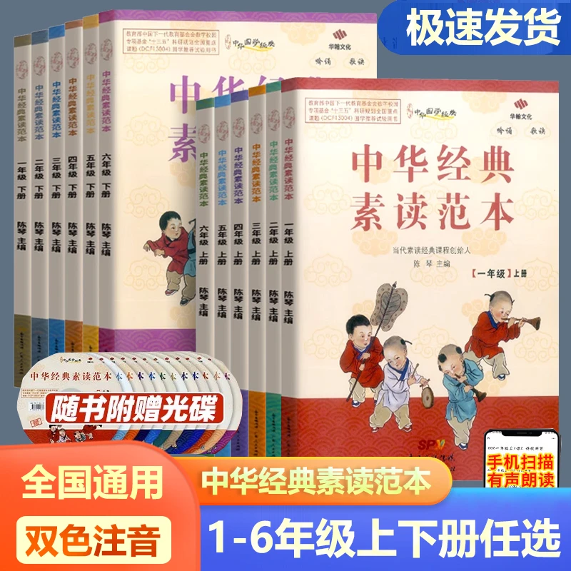 ZQ正版2025新版 中华经典素读范本小学一二三四五六年级上下册全