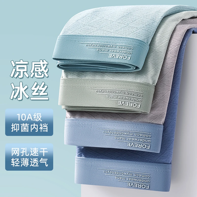 男士冰丝提花内裤男抗菌夏季薄款透气平角裤男生男款冰丝平角裤
