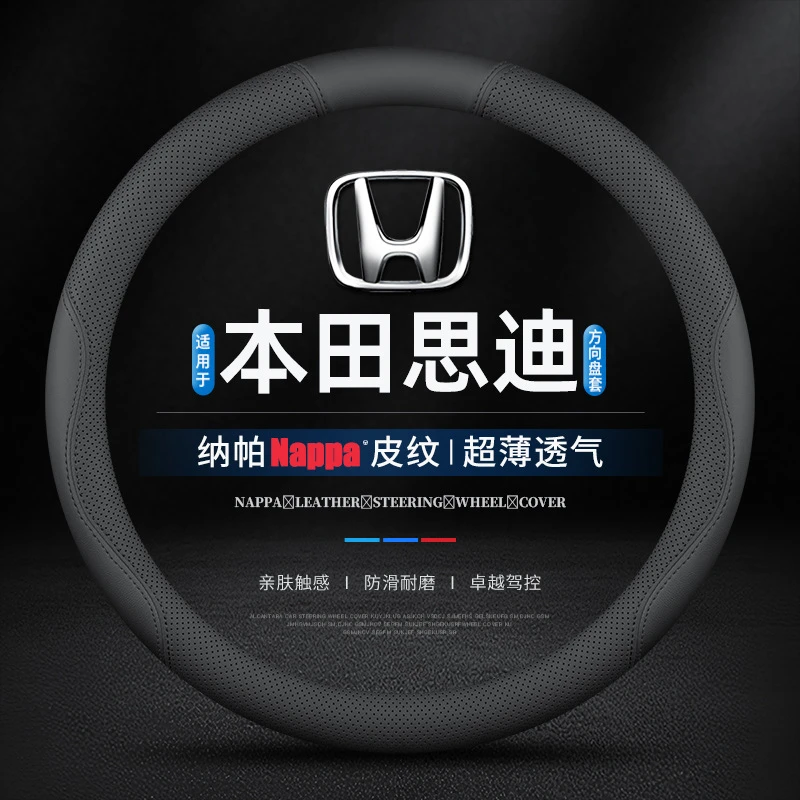 适用本田思迪专车专用方向盘套四季防滑超薄车内饰真皮把套免手缝