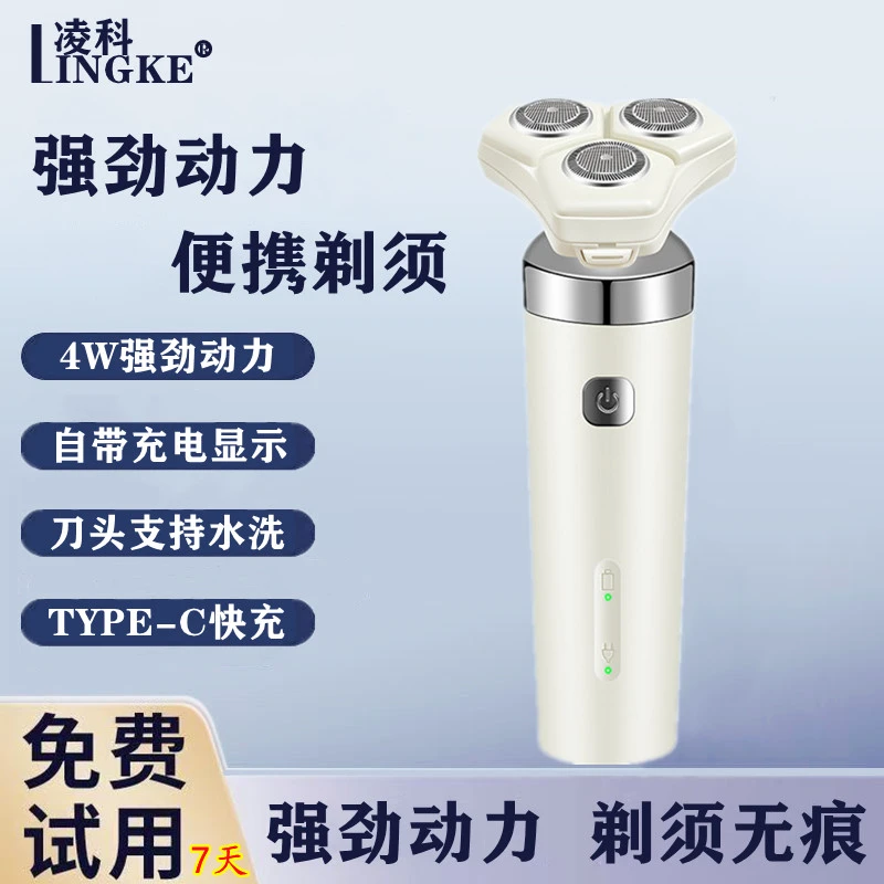 LINGKE/凌科男士USB充电式胡须刀便携式旅行可拆刀头白色剃须刀