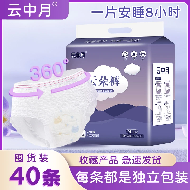 云中月安睡裤【到手40片】加长超薄款生理期夏季透气防漏裤型卫生巾